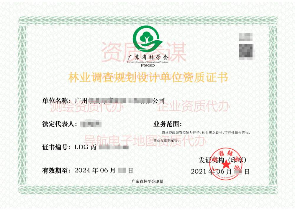 2021年6月廣東省丙級林業調查規劃設計單位資質證書展示2