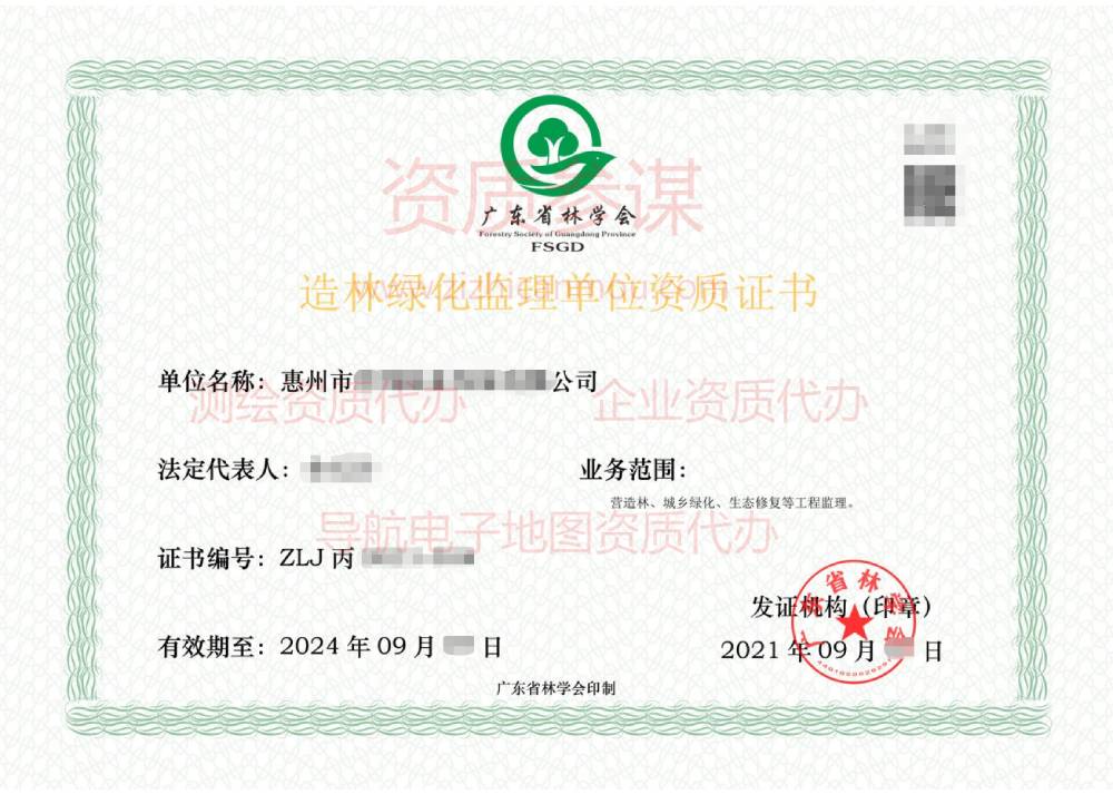 2021年9月廣東省丙級造林綠化監(jiān)理單位資質(zhì)證書展示