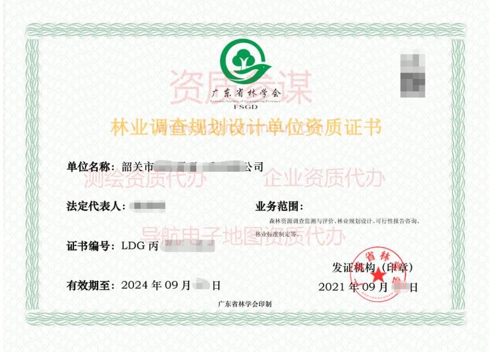 2021年9月廣東省丙級林業(yè)調(diào)查規(guī)劃設(shè)計(jì)單位資質(zhì)證書展示