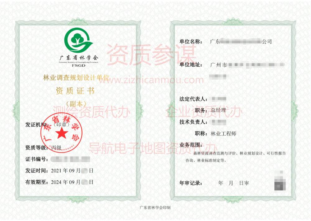 2021年9月廣東省丙級林業(yè)調(diào)查規(guī)劃設(shè)計(jì)單位資質(zhì)證書展示3