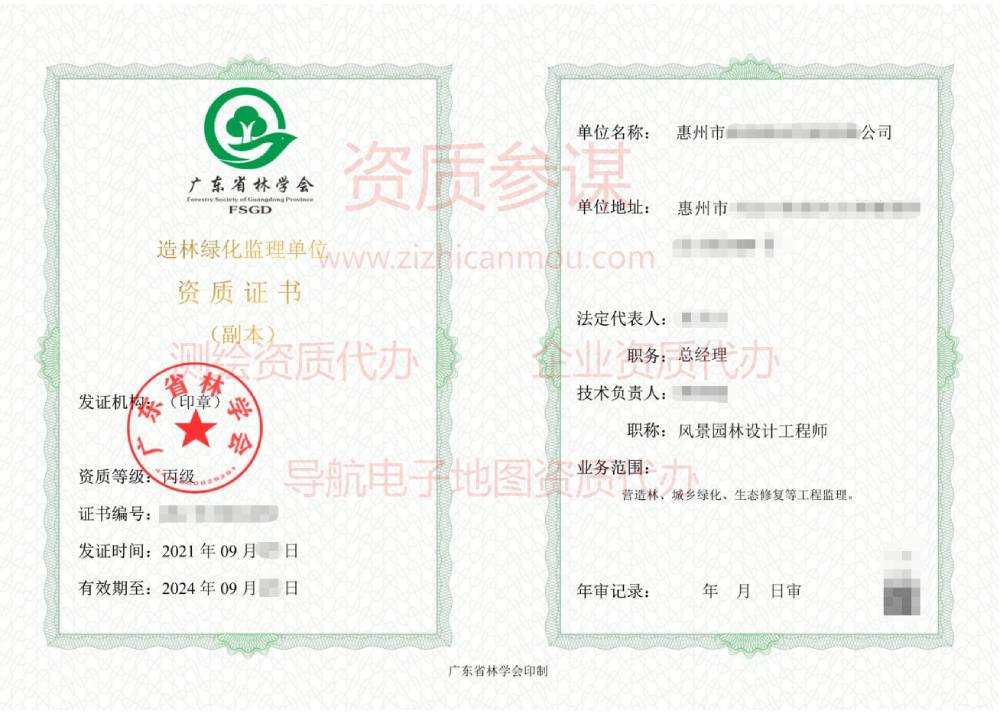 2021年9月廣東省丙級造林綠化監(jiān)理單位資質(zhì)證書展示2