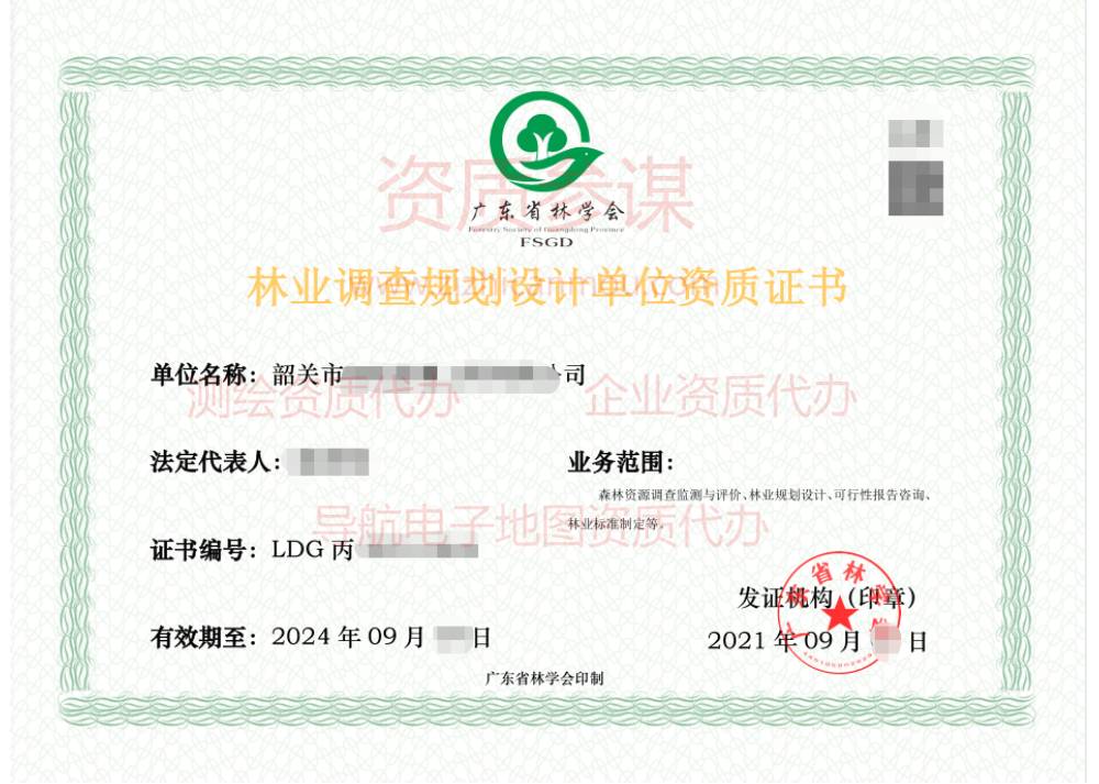 2021年9月廣東省丙級林業(yè)調(diào)查規(guī)劃設(shè)計(jì)單位資質(zhì)證書展示5