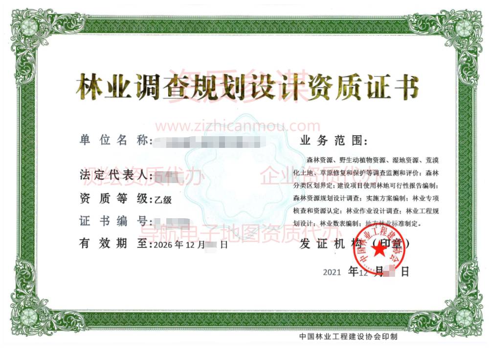 2021年12月廣東省乙級林業(yè)調(diào)查規(guī)劃設(shè)計(jì)資質(zhì)證書展示