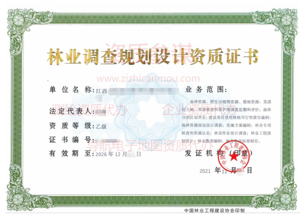 2021年12月江西省乙級林業(yè)調(diào)查規(guī)劃設(shè)計(jì)資質(zhì)證書展示