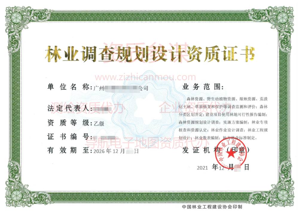 2021年12月廣東省乙級林業(yè)調(diào)查規(guī)劃設(shè)計(jì)資質(zhì)證書展示2