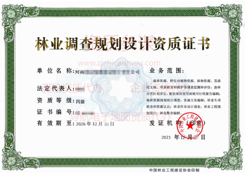 2021年12月河南省乙級林業(yè)調(diào)查規(guī)劃設(shè)計資質(zhì)證書展示