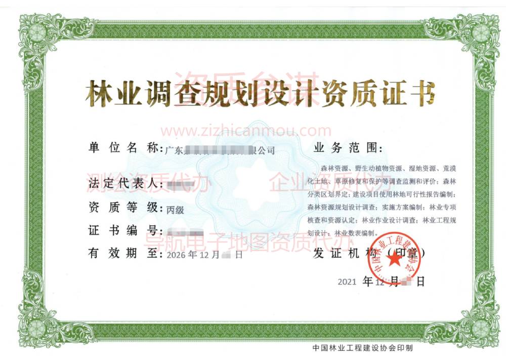2021年12月廣東省丙級林業(yè)調(diào)查規(guī)劃設(shè)計資質(zhì)證書展示