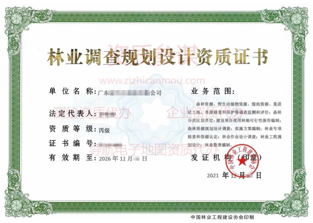 2021年12月廣東省丙級林業(yè)調(diào)查規(guī)劃設(shè)計資質(zhì)證書展示2