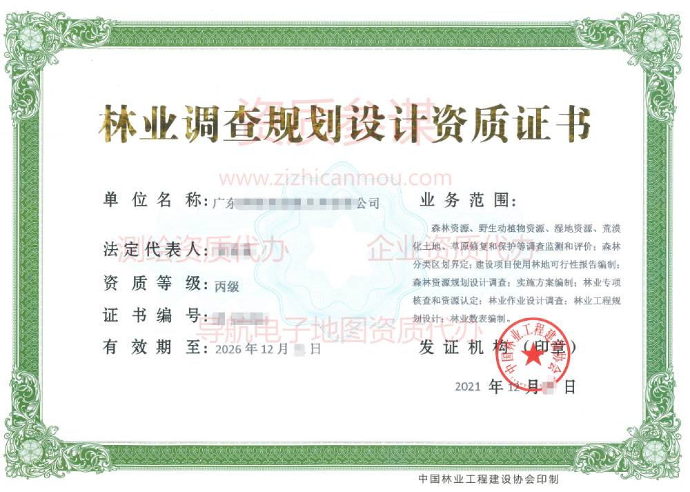 2021年12月廣東省丙級林業(yè)調(diào)查規(guī)劃設(shè)計資質(zhì)證書展示3