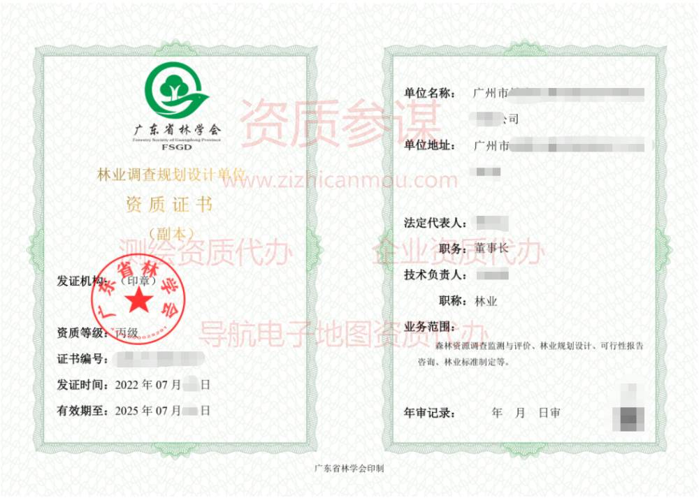 2022年7月廣東省丙級林業(yè)調(diào)查規(guī)劃設(shè)計單位資質(zhì)證書展示