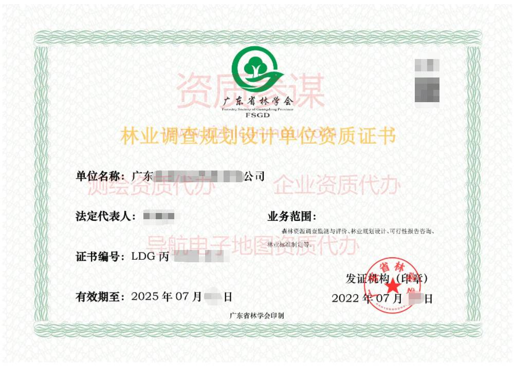 2022年7月廣東省丙級林業(yè)調(diào)查規(guī)劃設(shè)計單位資質(zhì)證書展示2