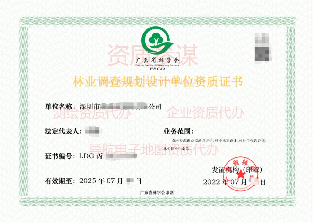 2022年7月廣東省丙級林業(yè)調(diào)查規(guī)劃設(shè)計單位資質(zhì)證書展示3