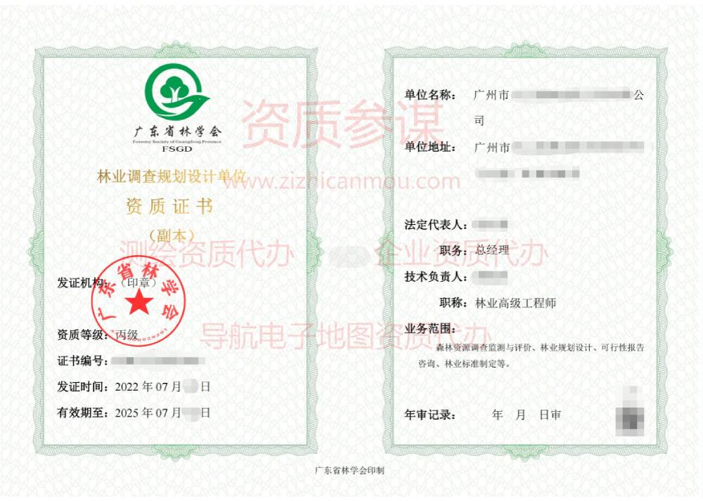 2022年7月廣東省丙級林業(yè)調(diào)查規(guī)劃設(shè)計單位資質(zhì)證書展示4