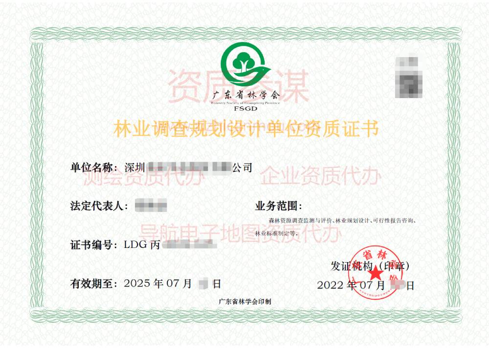 2022年7月廣東省丙級林業(yè)調(diào)查規(guī)劃設(shè)計單位資質(zhì)證書展示5