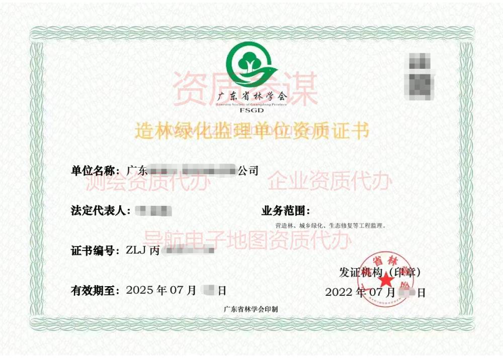 2022年7月廣東省丙級(jí)造林綠化監(jiān)理單位資質(zhì)證書展示2