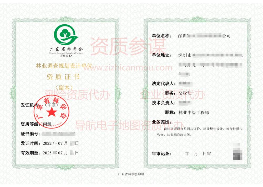 2022年7月廣東省丙級(jí)林業(yè)調(diào)查規(guī)劃設(shè)計(jì)單位資質(zhì)證書展示6