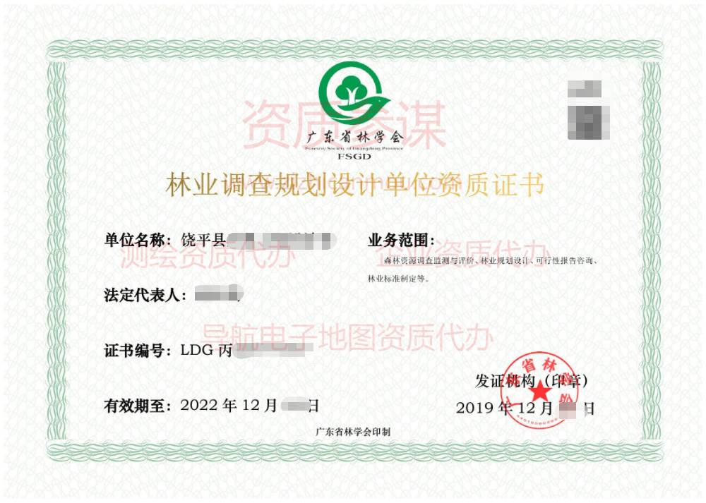 2022年12月廣東省丙級(jí)林業(yè)調(diào)查規(guī)劃設(shè)計(jì)單位資質(zhì)證書展示