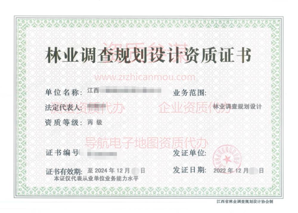 2022年12月江西省丙級(jí)林業(yè)調(diào)查規(guī)劃設(shè)計(jì)單位資質(zhì)證書展示