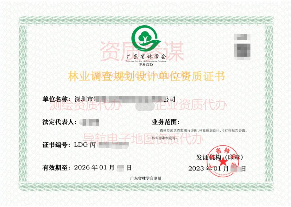 2023年1月廣東省丙級(jí)林業(yè)調(diào)查規(guī)劃設(shè)計(jì)單位資質(zhì)證書展示