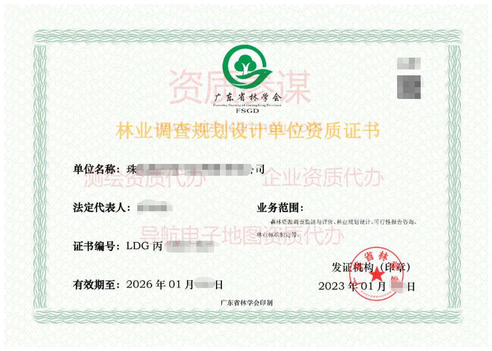 2023年1月廣東省丙級(jí)林業(yè)調(diào)查規(guī)劃設(shè)計(jì)單位資質(zhì)證書展示2