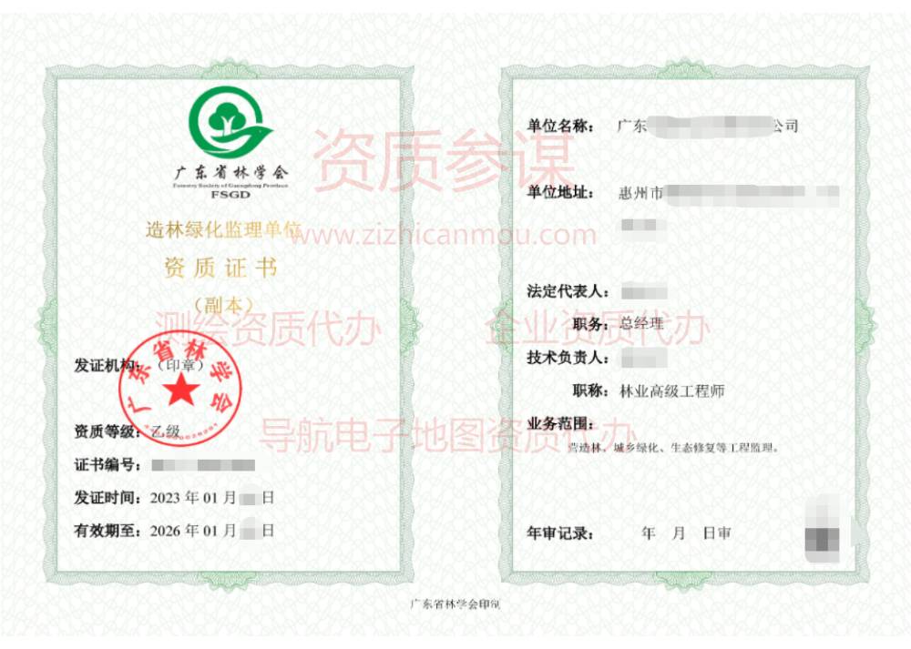 2023年1月廣東省乙級(jí)造林綠化監(jiān)理單位資質(zhì)證書展示