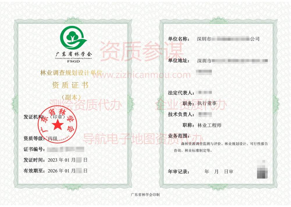 2023年1月廣東省丙級(jí)林業(yè)調(diào)查規(guī)劃設(shè)計(jì)單位資質(zhì)證書展示4