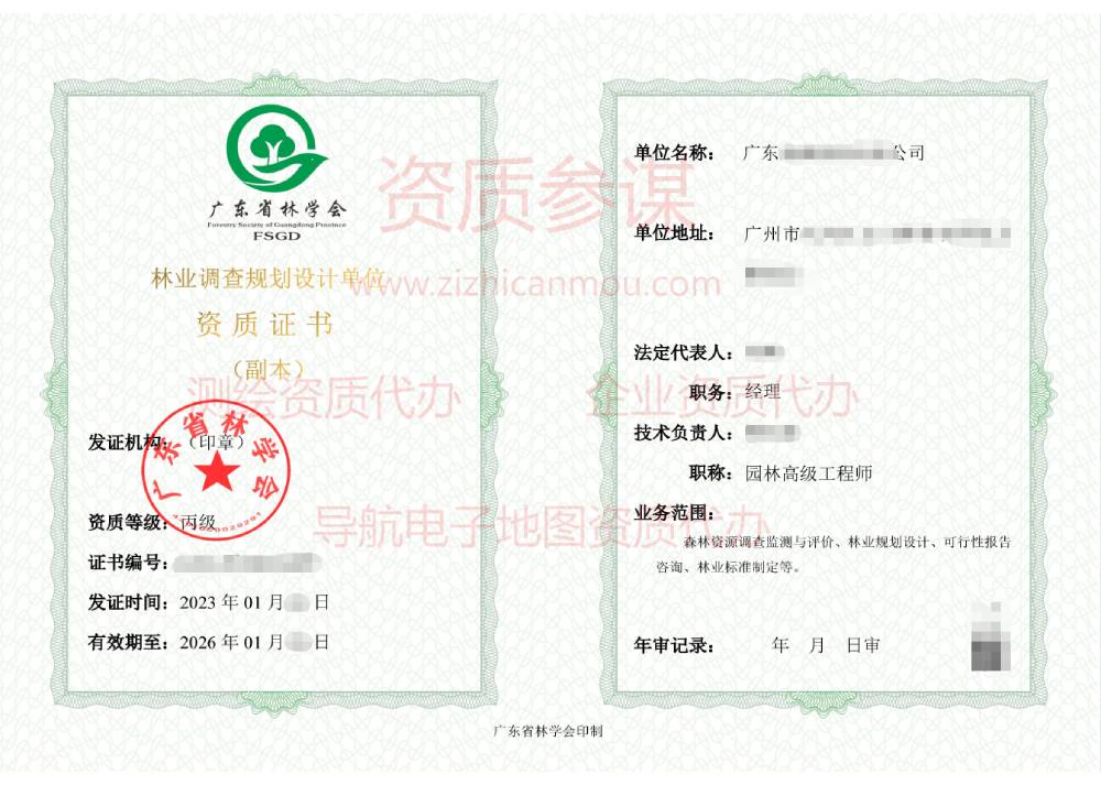 2023年1月廣東省丙級林業調查規劃設計單位資質證書展示6