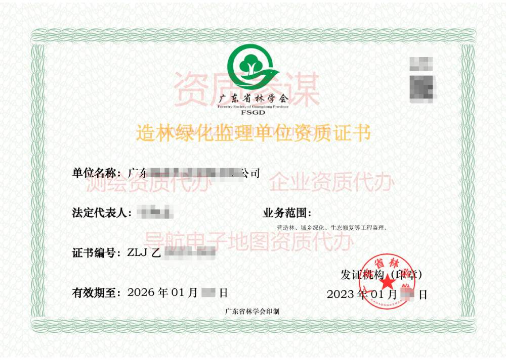 2023年1月廣東省乙級(jí)造林綠化監(jiān)理單位資質(zhì)證書展示2