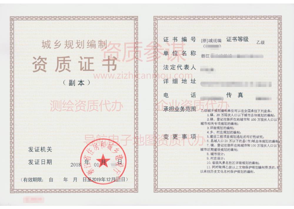 2018年1月浙江省乙級(jí)城鄉(xiāng)規(guī)劃編制資質(zhì)證書下證案例展示