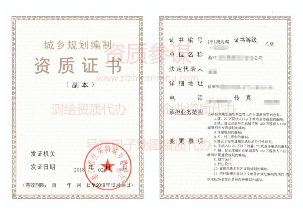 2018年2月浙江省乙級(jí)城鄉(xiāng)規(guī)劃編制資質(zhì)證書下證案例展示