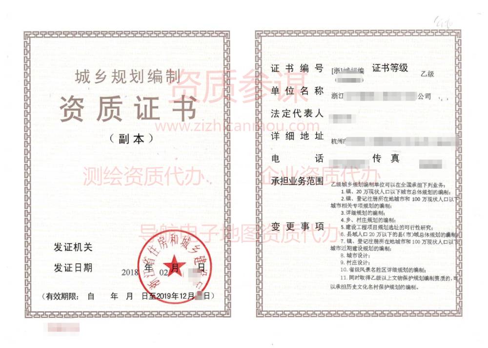 2018年2月浙江省乙級(jí)城鄉(xiāng)規(guī)劃編制資質(zhì)證書下證案例展示-2