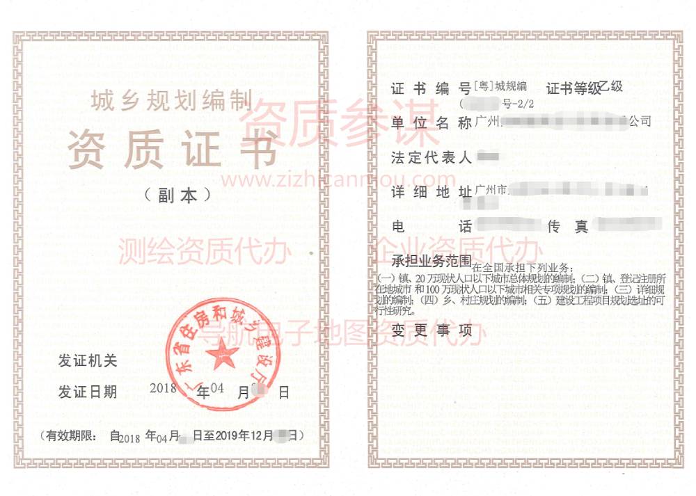 2018年4月廣東省乙級(jí)城鄉(xiāng)規(guī)劃編制資質(zhì)證書下證案例展示