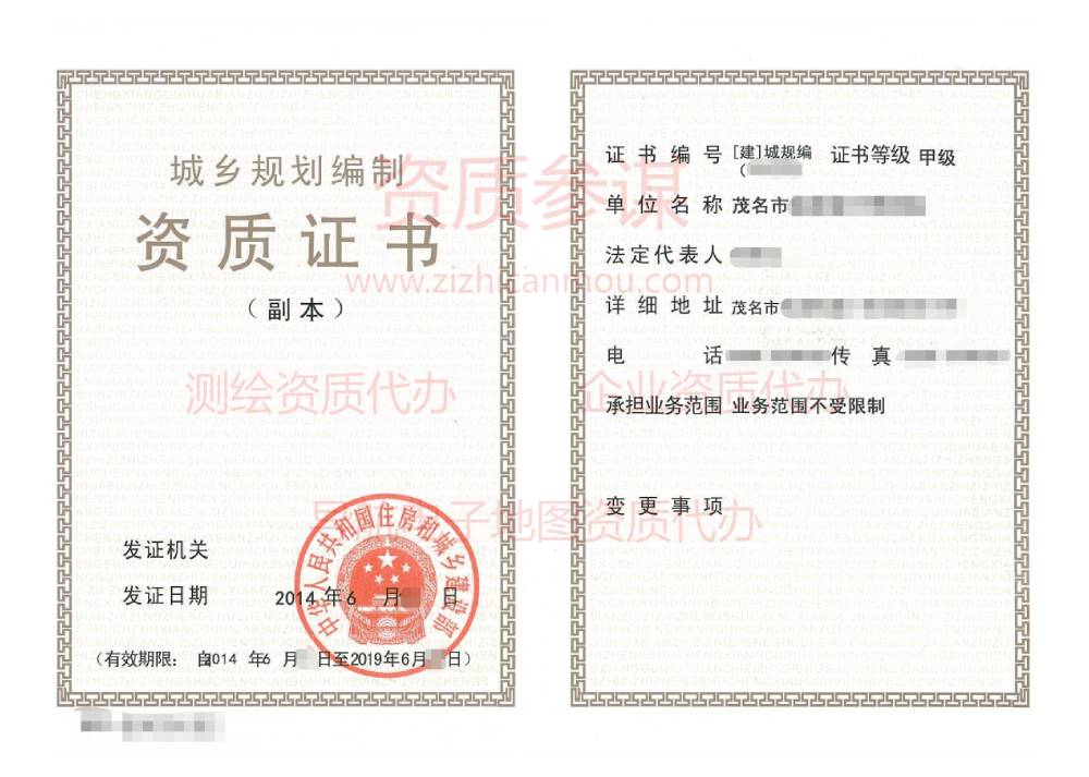 2014年6月廣東省甲級城鄉(xiāng)規(guī)劃編制資質(zhì)證書展示1