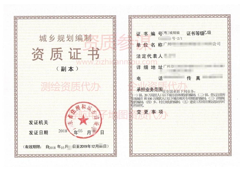 2018年5月廣東省乙級(jí)城鄉(xiāng)規(guī)劃編制資質(zhì)證書下證案例展示-1