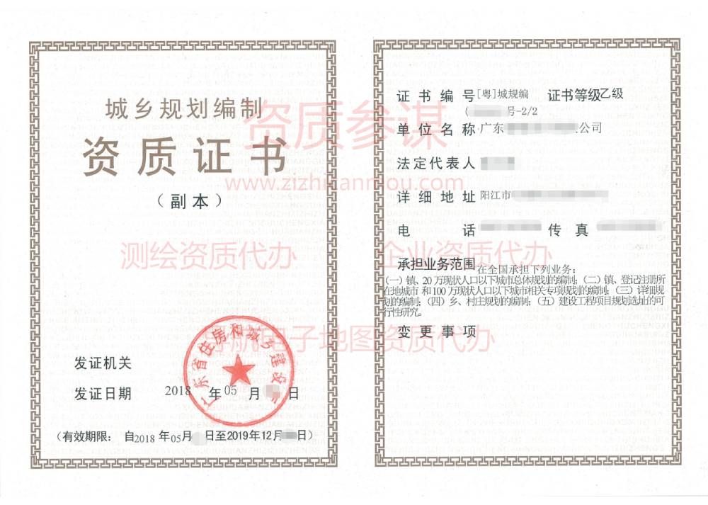 2018年5月廣東省乙級(jí)城鄉(xiāng)規(guī)劃編制資質(zhì)證書下證案例展示-2