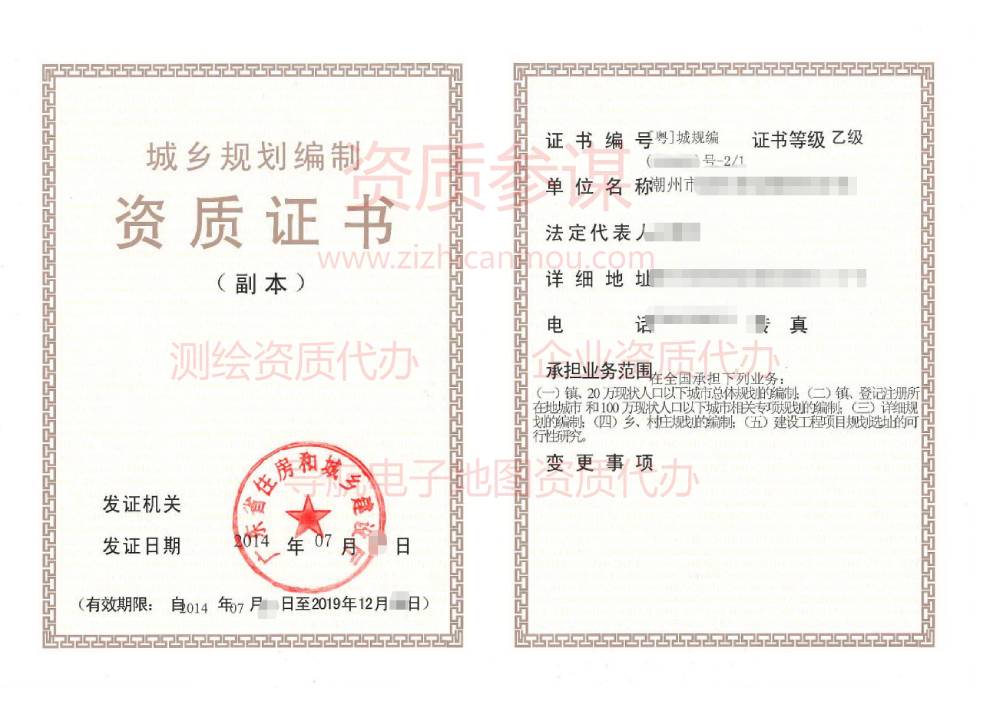 2014年7月廣東省乙級城鄉(xiāng)規(guī)劃編制資質(zhì)證書展示2