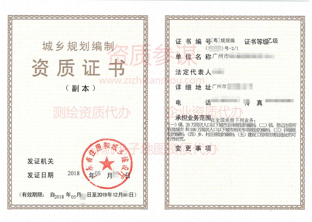 2018年5月廣東省乙級(jí)城鄉(xiāng)規(guī)劃編制資質(zhì)證書下證案例展示-4