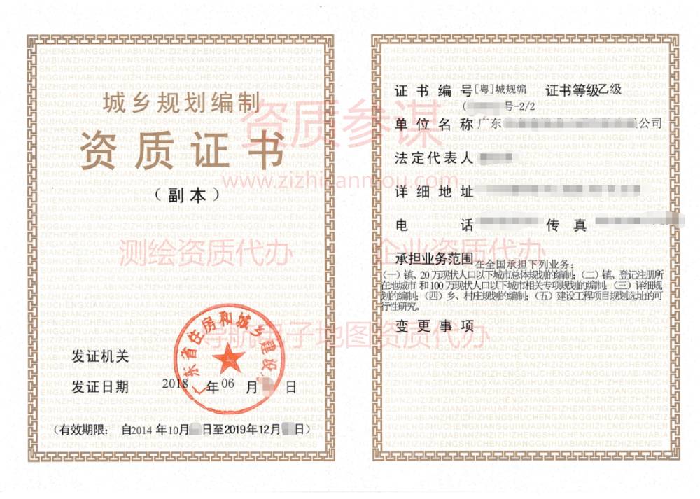 2014年6月廣東省乙級城鄉(xiāng)規(guī)劃編制資質(zhì)證書展示1