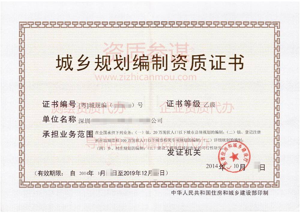 2014年10月廣東省乙級城鄉(xiāng)規(guī)劃編制資質(zhì)證書展示3