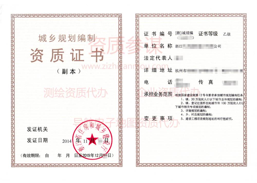 2014年11月浙江省乙級城鄉(xiāng)規(guī)劃編制資質(zhì)證書展示1