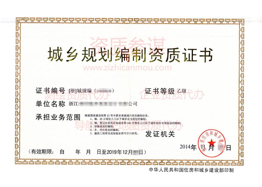 2014年11月浙江省乙級城鄉(xiāng)規(guī)劃編制資質(zhì)證書展示2