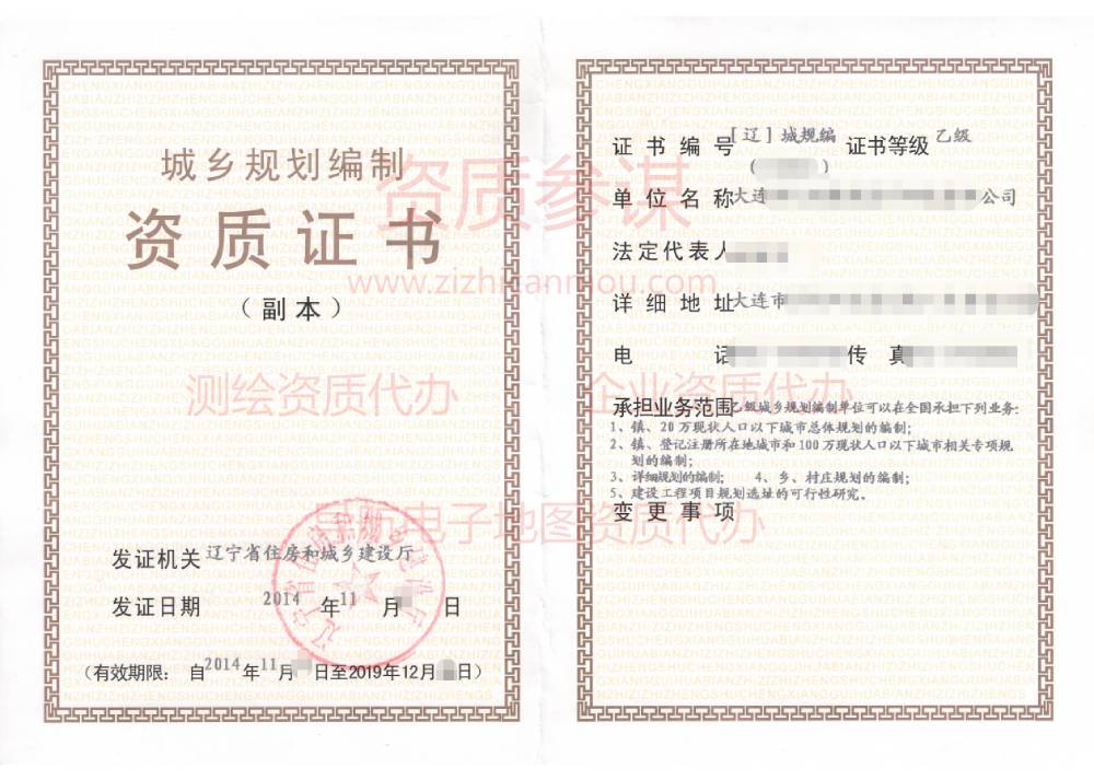 2014年11月遼寧省乙級城鄉(xiāng)規(guī)劃編制資質(zhì)證書展示1