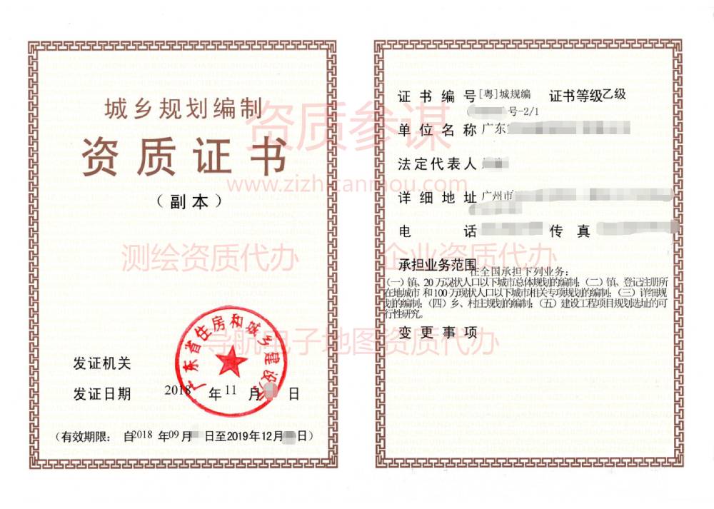 2018年11月廣東省乙級城鄉規劃編制資質證書下證案例展示