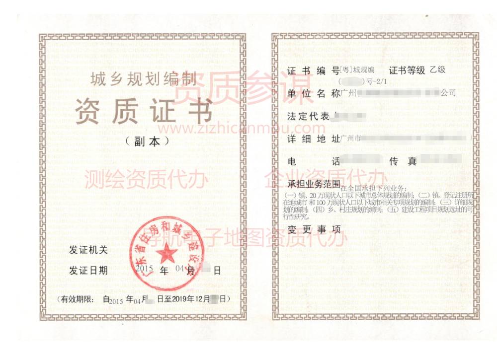 2015年4月廣東省乙級城鄉(xiāng)規(guī)劃編制資質(zhì)證書展示1