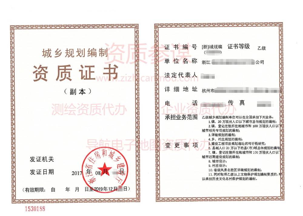 2017年8月浙江乙級城鄉規劃編制資質證書展示1