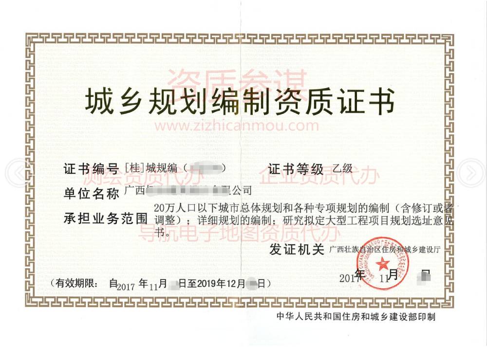 2017年11月廣西乙級(jí)城鄉(xiāng)規(guī)劃編制資質(zhì)證書展示1
