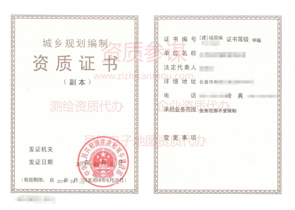 2019年3月吉林省甲級城鄉規劃編制資質證書下證案例展示