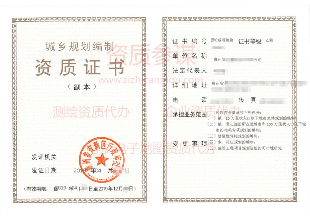 2019年4月貴州省乙級城鄉規劃編制資質證書下證案例展示