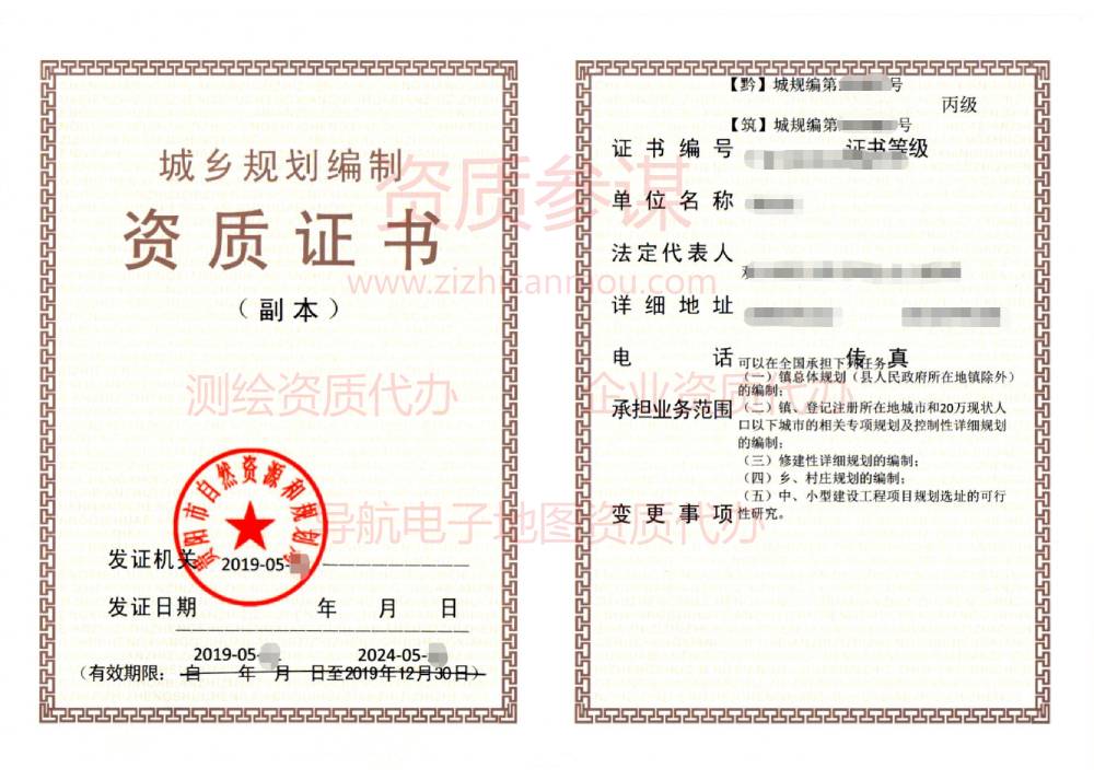 2019年5月貴州省丙級城鄉規劃編制資質證書下證案例展示-2