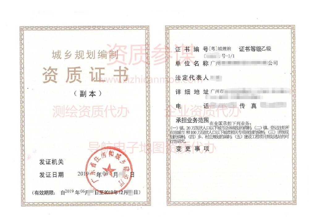 2019年6月廣東省乙級城鄉規劃編制資質證書下證案例展示-1